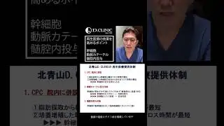 Information from the medical field [Regenerative medicine] 11 Stem cell arterial catheter intrath...
