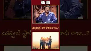 RGV on Veteran Actor Harinadh Raju: A Forgotten Talent of Tollywood #rgvlife #rgv #trending