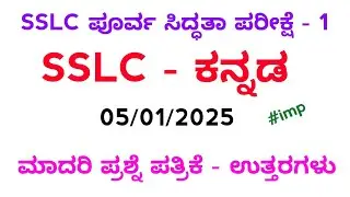 SSLC Kannada state level preparatory exam model question paper with key answers 4 blue print 5/1/26