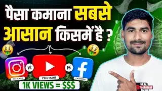 Youtube Vs Facebook Vs Instagram Earnings - सबसे ज्यादा पैसा किसमे है ? Ma Technical Gyan #yourhelp