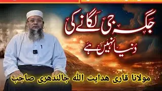 جگہ جی لگانے کی دنیا نہیں ہے ✨ jagah Jee Lagane Ki Duniya nahi hai  