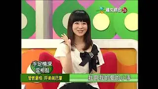 【完整版】冰火五重天-手足情深逗相挺 高向鵬 黃思婷 龍千玉 李明洋 #9902-14