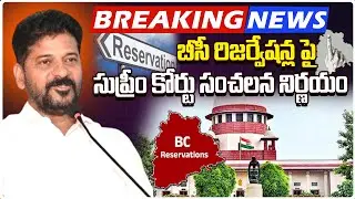 Big Breaking : Supreme Court Sensational Decision On 42% BC Reservation | CM Revanth | YOYO TV