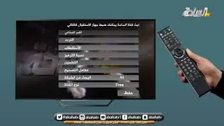 | اعلان | تردد قناة الساحة الفضائية الجديد علي  11747 عمودي علي القمر النايلسات