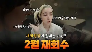 재회성공률 높은 일월신국의 재회기도 2026년 양력 2월 재회수. 최초재회부적, 효염1위 재회후 관리 또한 중요합니다