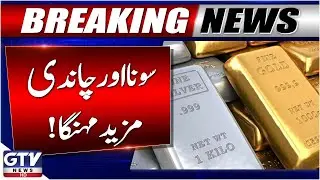 Breaking News : Gold Rates Today in Pakistan | Gold and Silver Prices Surge Again | GTV News