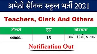 Sainik School Vacancy 2021 | Sainik School New Vacancy 2021