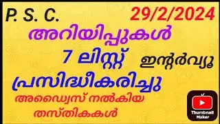 P. S. C. UPDATES. 29/2/2024 #psclatestnews #pscranklist #pscshortlist #pscadvice #pscinterview