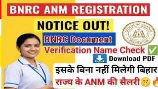 BNRC Registration NOTICE BTSC ANM document verification BNRC certificate (दस्तावेज सत्यापन के लिए)