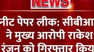 NEET paper leak case : Breaking News