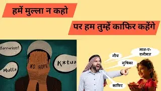 Islamic Victim Card & Outrage Industry || How to tackle it? || Ramesh Bidhuri || Danish Ali