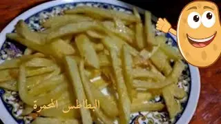 البطاطس المحمرة فى القلاية الهوائية كينووود 👍