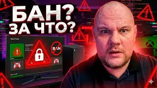 Бан консоли Xbox. Бан аккаунта. За что могут забанить Xbox