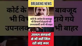 Upnl | Upnl latest NEWS today | uttarakhand news| Outsourcing employee NEWS | contract worker
