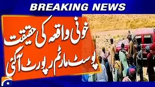 Tragic Firing Incident in Degari: Shocking Details From Postmortem | Breaking News