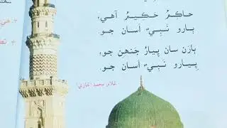 Sindhi Reader's Lesson No.4th