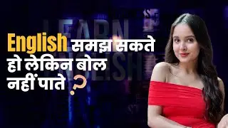 3 आसान steps में Fluent English बोलें﻿ | Spoken English