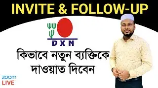Dxn INVITE AND FOLLOW-UP কিভাবে নতুন ব্যক্তিকে দাওয়াত দিবেন
