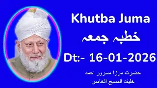خطبہ جمعہ | 16-01-2026 | Friday Sermon | Hadhrat Mirza Masroor Ahmad