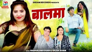 BAALMA - Rachna Tiwari | Shahalam Khan, Razia khan | New Haryanvi song 2024 | Dream Record