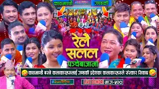 काठमाडौं बस्ने कलाकारहरुलाई संस्कार सिकाउन भन्दै आए पोखरा बाट कलाकारहरु | #enepalrodhighar