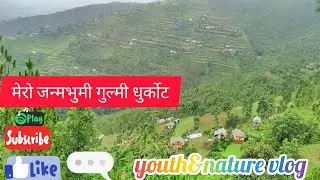mini blog 1 गुल्मी धुर्कोट नेपाल#minivlog1#nepalupdates #puriviblues #Infonepal#shortnewvlog #vlog