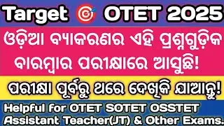 ODIA GRAMMAR IMPORTANT QUESTIONS FOR OTET Special OTET OSTET Assistant Teacher JT,10th Board Exam