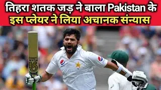 PAK vs ENG || Azhar Ali announces retirement from Test cricket || Pakistan Cricket.