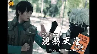 NARUTO FAN FILM:FIGHT FOR LOVE HEAVEN!