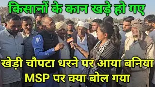 खेड़ी चौपटा धरने पर आया बनिया MSP पर क्या बोल गया, किसानों के कान खड़े हो गए