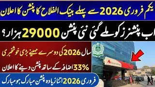 Eobi Pension Increse Latest News | Latest Update  For Eobi Pensioners | Big New For Eobi | Good News