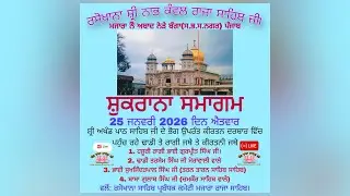 ਸ਼ੁਕਰਾਨਾ ਸਮਾਗਮ | FROM RAJA SAHIB JI  MAZARA NAU ABAD 2026 | 25-01-2026