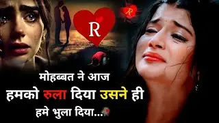 दिल भी😭पत्थर हो गया🥀💔| Bewafa Shayari | Shayari | Hindi Shayari | Bewafa Shayari शायरी #bewafa