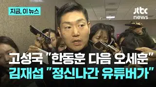 고성국TV 