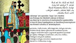 Holy Qurbana Concluding Benediction in Syriac