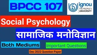 BPCC 107 December 2022 Question Paper | BPCC 107 Important Questions | BPCC 107 Social Psychology