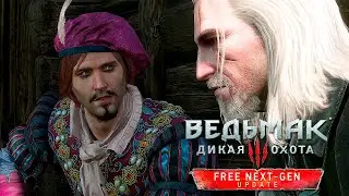 поэт в опале ▷ The Witcher 3 Wild Hunt next gen # 45