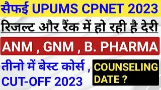 ANM,GNM, b.pharma Best Course? Upums Cpnet Result 2023|Saifai Cut-off 2023|Counseling Date Cpnet