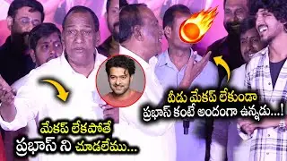 Minister Mallareddy Shocking Comments on Prabhas || Memu Famous Trailer Launch Event || Bullet Raj