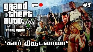 GTA 5 Story mode gameplay Tamil #1 | #gta5 #gtastorymode