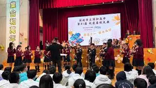 錦和高中國中部直笛團演奏20251206校慶會場