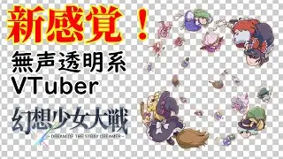 【無声透明Vtuber】幻想少女大戦 - DREAM OF THE STRAY DREAMER - (STEAM) #17 【バ美肉、バ美声不使用】