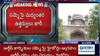 High Court Serious on RTC Strike : TV5 News