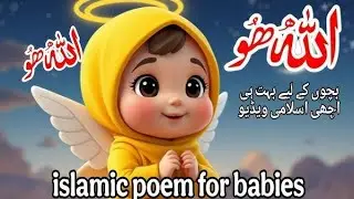 Rat hoi piyary bacho|Allah Hoo Allah Hoo|Anaya Cartoon Network|Kids Lori|Sleeping Lori For babies 