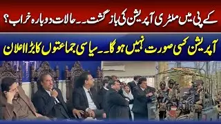 Military Operation in Khyber Pakhtunkhwa Draw Strong Reaction from Local Leaders | Report | CNI News