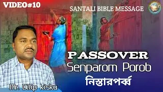 Senparom Porob || Passover || নিস্তারপর্ব্ব || Santali Bible Message || By Dilip Kisku || 2025