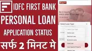 idfc personal loan status check| idfc bank loan status kaise check kare | amaninfo