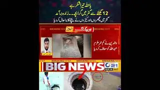 Two year old child rescued alive from the manhole | City 21
