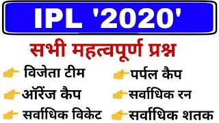 IPL 2020 TOP important Question | IPL 2020 Winner GK | Current affairs 2020 SSC, Railway exam
