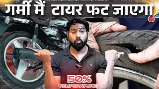 Burst Tyre Can Cause a Big Accident! Save Your Motorcycle Tyre Like This | ऐसा मत करना 🚫🛵&rdquo; |